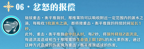 游戏新闻 原神那维莱特0命能玩吗 那维莱特几命性价比高