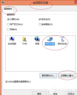 Win8更换图标后想复原？教你Win8还原默认桌面图标的方法 软件教程