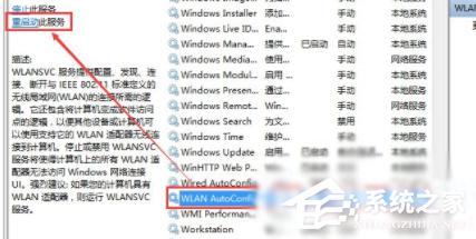 win7电脑无法连接网络怎么办？ 软件教程