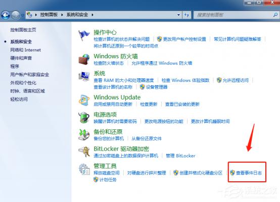 Win7旗舰版系统如何查看系统日志文件？ 软件教程