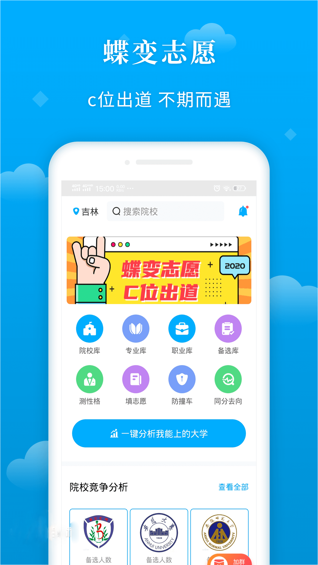 蝶变志愿app下载地址介绍-蝶变志愿app下载