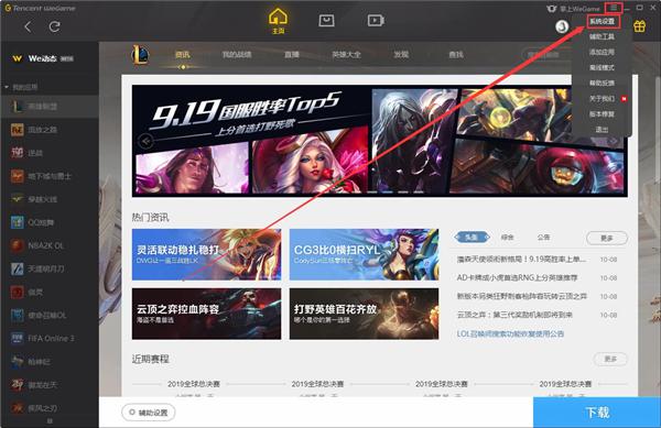 wegame下载的游戏安装包怎么查看？ 软件教程