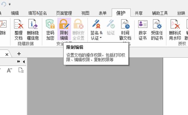 怎么给PDF文件设置编辑权限？ 软件教程