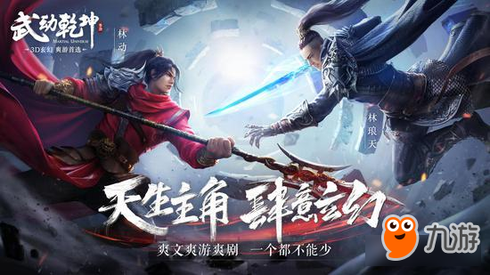 《武动乾坤》上线时间公布：什么时候上线