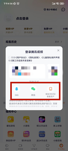 腾讯视频怎么扫码登录别人的会员？腾讯视频会员怎么共享给别人登录？