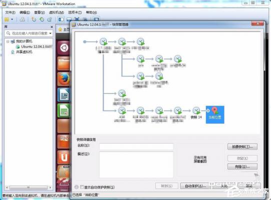 拒绝Linux虚拟机上错一步毁全部！教你Linux拍摄快照记录的方法 软件教程