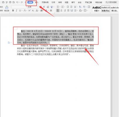 Word如何快速设置文本行距？Word快速设置文本行距方法 软件教程