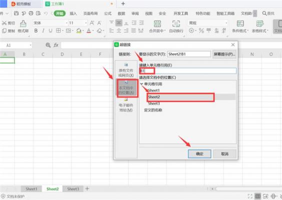 Excel中如何制作表内链接和表间链接？ 软件教程