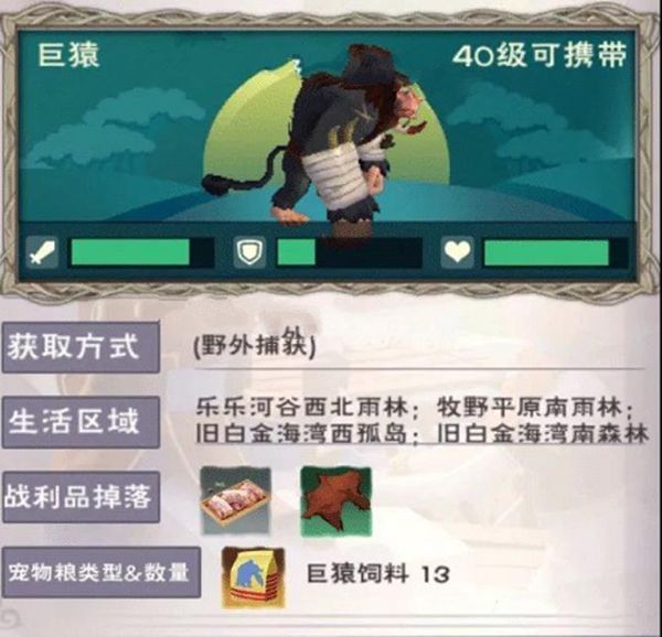 通灵白猿捕捉位置分享-创造与魔法通灵白猿在哪捉