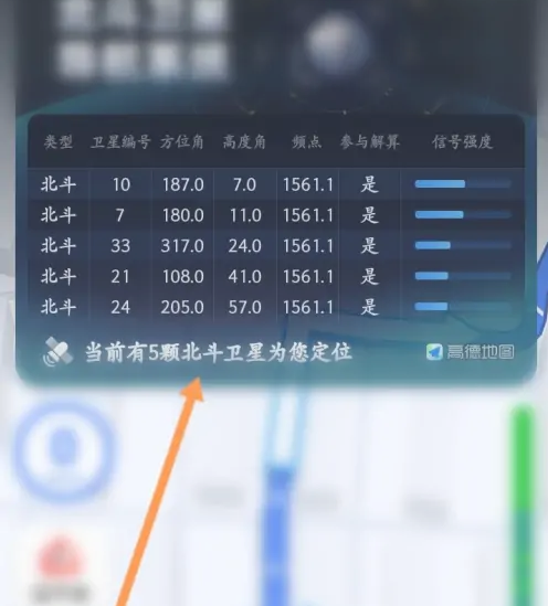 高德地图怎么切换北斗卫星？高德地图怎么看北斗卫星数量？