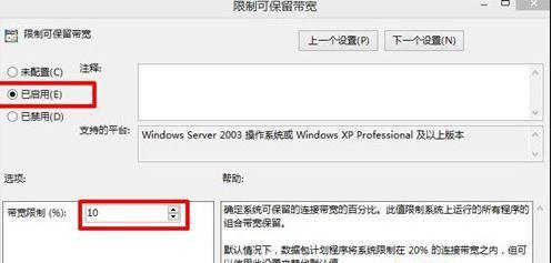 Win8系统怎么解除网速限制来提高网速？ 软件教程