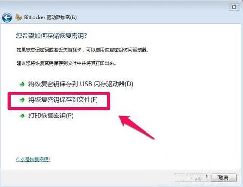 Win7旗舰版如何给硬盘加密码 软件教程