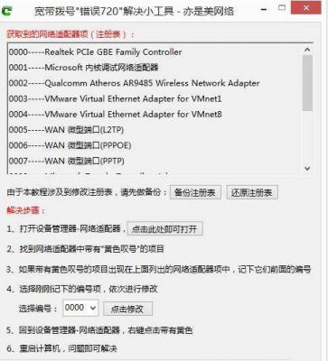 Win10宽带连接错误720的原因及解决技巧 软件教程