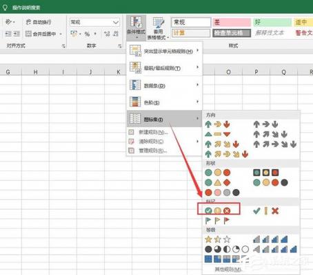 Excel表格使用图标标识成绩的操作方法 软件教程