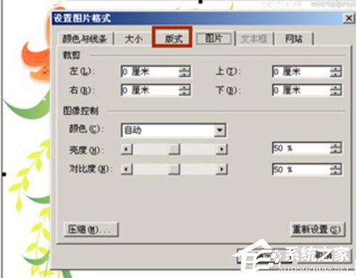 Word2003背景改成自定义图片并修改大小方法分享 软件教程