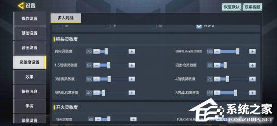 使命召唤手游灵敏度怎么设置才好？使命召唤手游新手灵敏度设置推荐 软件教程