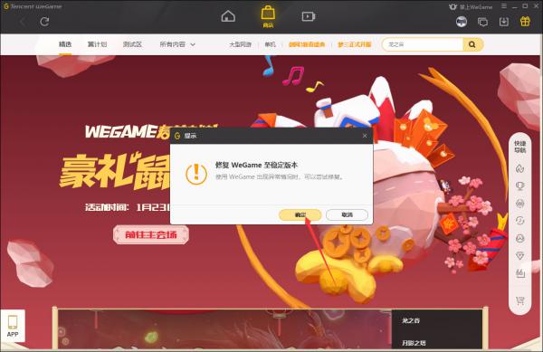 WeGame平台运行不稳如何修复？WeGame平台运行不稳修复教程 软件教程