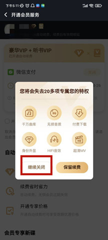 酷狗音乐怎么取消自动续费？酷狗微信自动续费哪里取消？