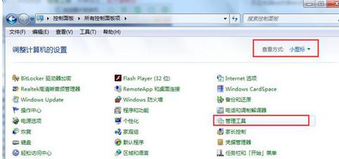 Win7旗舰版系统创建wifi热点时提示错误1061怎么办？ 软件教程