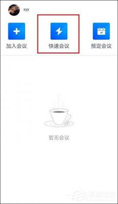 腾讯会议在线时长怎么看？腾讯会议参会时长设置方法 软件教程