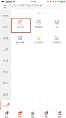 联通5G套餐怎么预约？5G套餐预约方法详解 软件教程