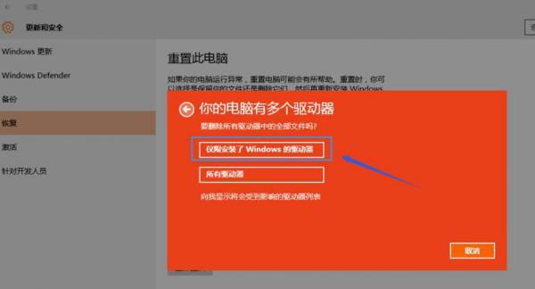 Win10 20H2重置电脑失败怎么办？ 软件教程