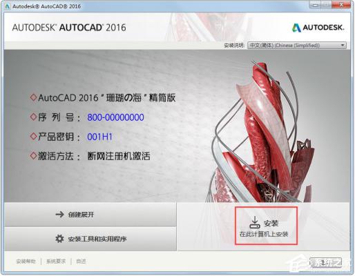 AutoCAD 2016怎么安装？AutoCAD2016安装教程分享 软件教程