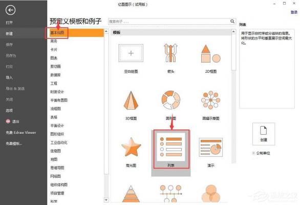 EDraw Max怎么创建列表样式？亿图图示创建列表样式的方法 软件教程