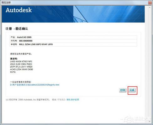 求AutoCAD2009激活码？AutoCAD 2009序列号及激活码大全分享 软件教程