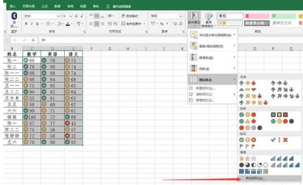 Excel表格使用图标标识成绩的操作方法 软件教程