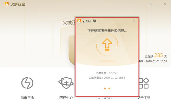 火绒怎么快速检查更新？火绒快速检查更新方法简述 软件教程