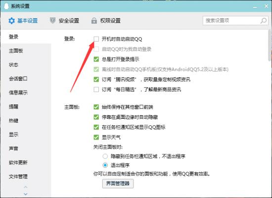 QQ开机启动怎么关闭？QQ开机启动关闭步骤详解 软件教程