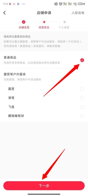 小红书怎么开店？小红书开店需要什么条件？