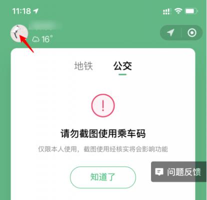 怎么停用微信乘车码？ 软件教程