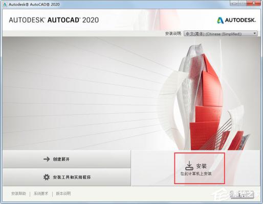 AutoCAD 2020怎么安装？AutoCAD2020安装教程分享 软件教程