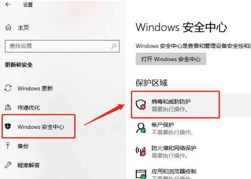 Win10系统无法安装软件怎么办？Win10电脑怎么关闭安全中心？ 软件教程