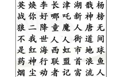 抖音汉字找茬王看图找答案汇总-汉字找茬王攻略大全