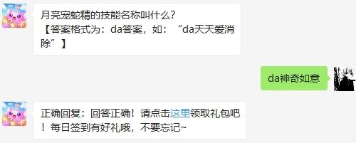 游戏新闻 月亮宠蛇精的技能名称叫什么 2020天天爱消除6月13日微信答案