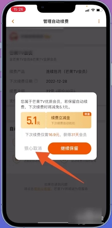 芒果tv会员怎么取消自动续费？芒果tv怎么关闭自动续费？