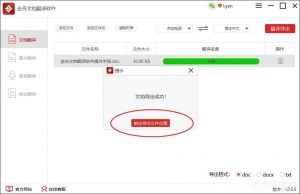 金舟文档翻译软件怎么用？金舟文档翻译软件使用方法介绍 软件教程