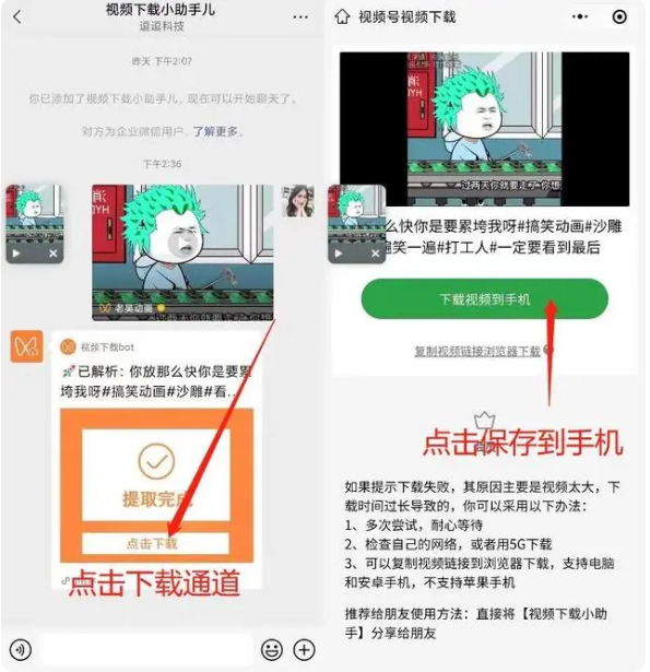 微信视频号视频怎么下载？微信视频号怎么保存视频？