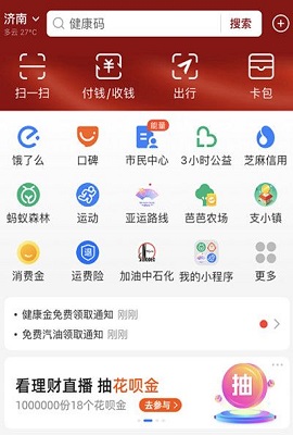 游戏新闻 支付宝首页变红是怎么回事 支付宝首页变红原因说明