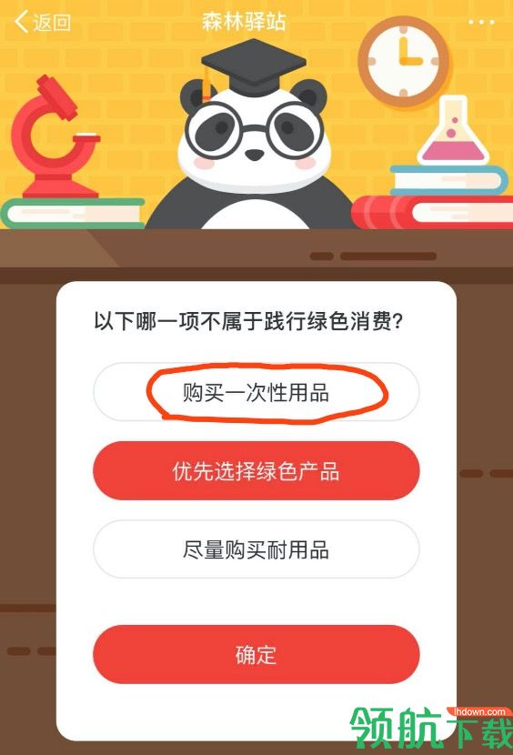 游戏新闻 以下哪一项不属于践行绿色消费 2020森林驿站6.6每日一题答案