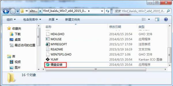 Win7硬盘安装工具怎么使用？Win7硬盘安装工具使用方法 软件教程