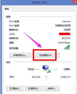 Win8系统无线网络受限怎么办？ 软件教程