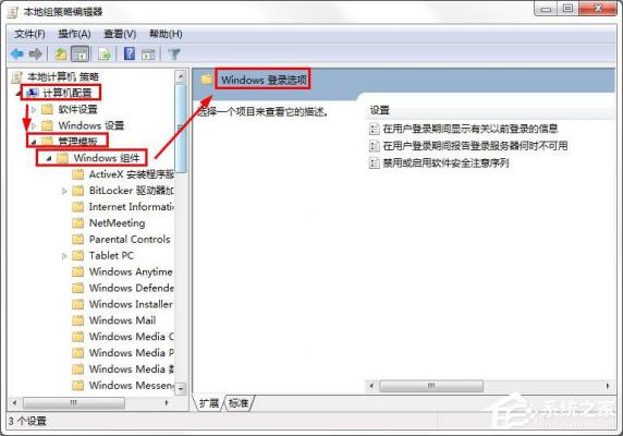 win7如何设置显示以前登录的信息？win7显示以前登录信息方法 软件教程