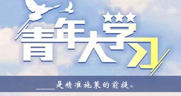 青年大学习2020第十季第五期题目答案大全-完成脱贫攻坚任务越到后来难度越大题目