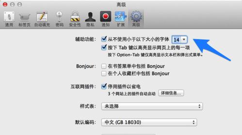 Safari要如何修改网页字体大小？Safari修改网页字体大小的方法 软件教程