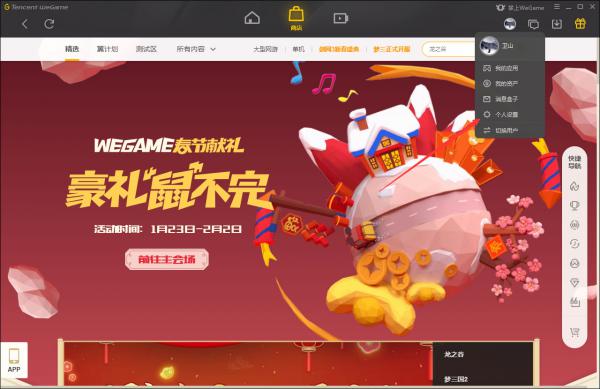 WeGame怎么更换头像？WeGame头像更换教程 软件教程