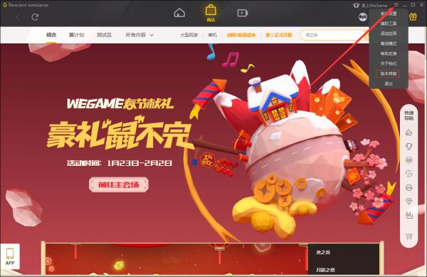 WeGame平台运行不稳如何修复？WeGame平台运行不稳修复教程 软件教程